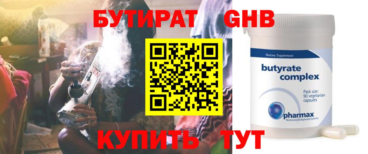 БУТИРАТ оксибутират Нижневартовск
