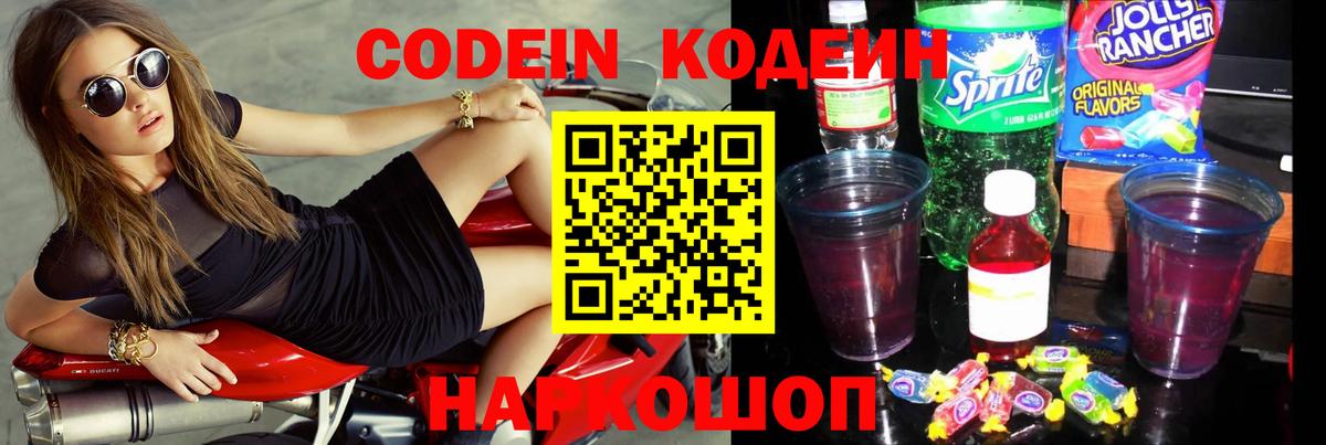 Кодеиновый сироп Lean напиток Lean (лин)  Вход с VPN  Кодеиновый сироп Lean Purple Drank  Нижневартовск 