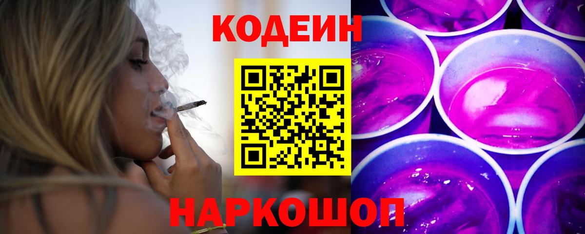 Кодеин напиток Lean (лин) Нижневартовск