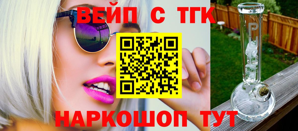 ТГК вейп  Дистиллят ТГК Wax  Вход с VPN  Нижневартовск 